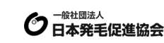 有限責任中間法人 日本発毛促進協会